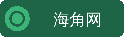 海角网